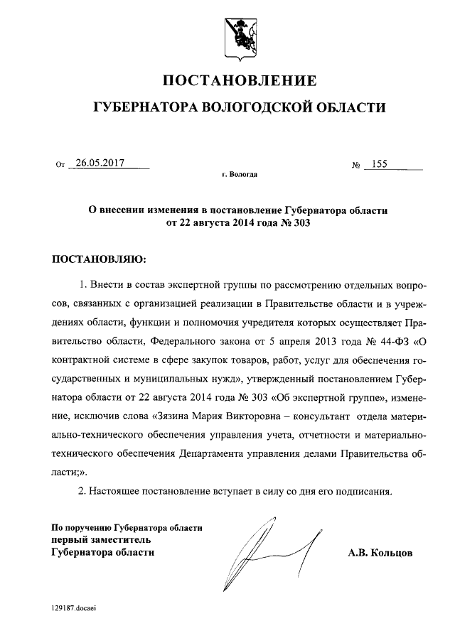 Образец заявления о прекращении права постоянного бессрочного пользования на земельный участок