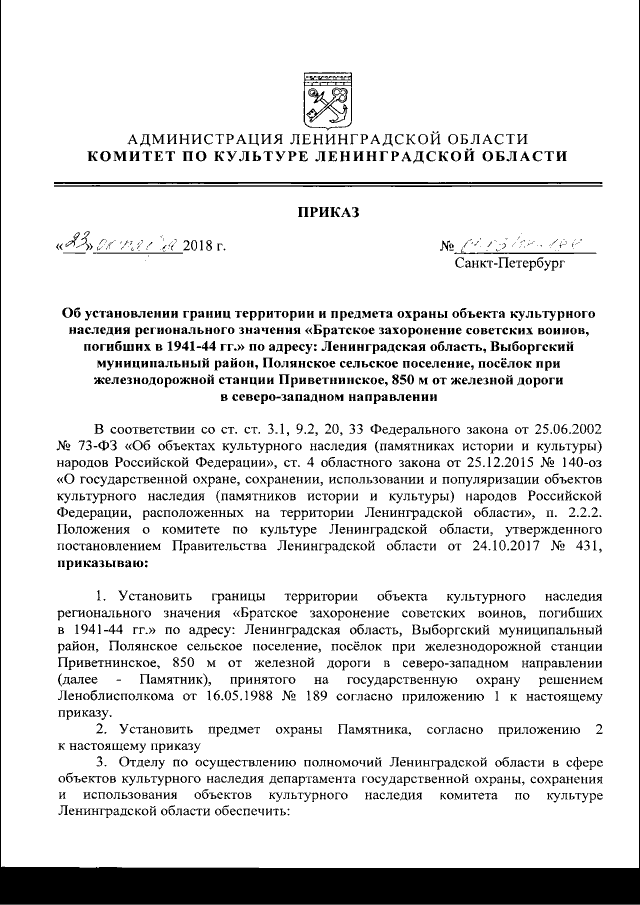 Приказ Комитета По Культуре Ленинградской Области От 23.10.2018.