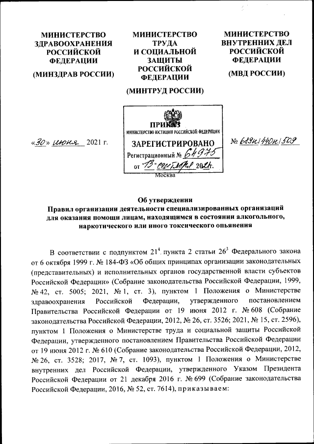 Приказ Министерства Здравоохранения Российской Федерации От 30.06.