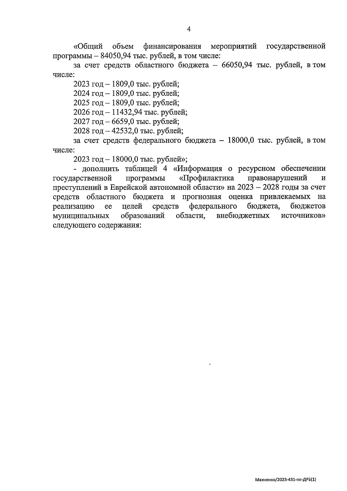 Постановление правительства Еврейской автономной области от 20.09.2023 №  394-пп ∙ Официальное опубликование правовых актов