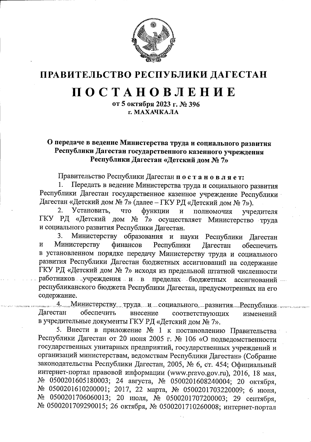 Постановление Правительства Республики Дагестан от 05.10.2023 № 396 ∙  Официальное опубликование правовых актов