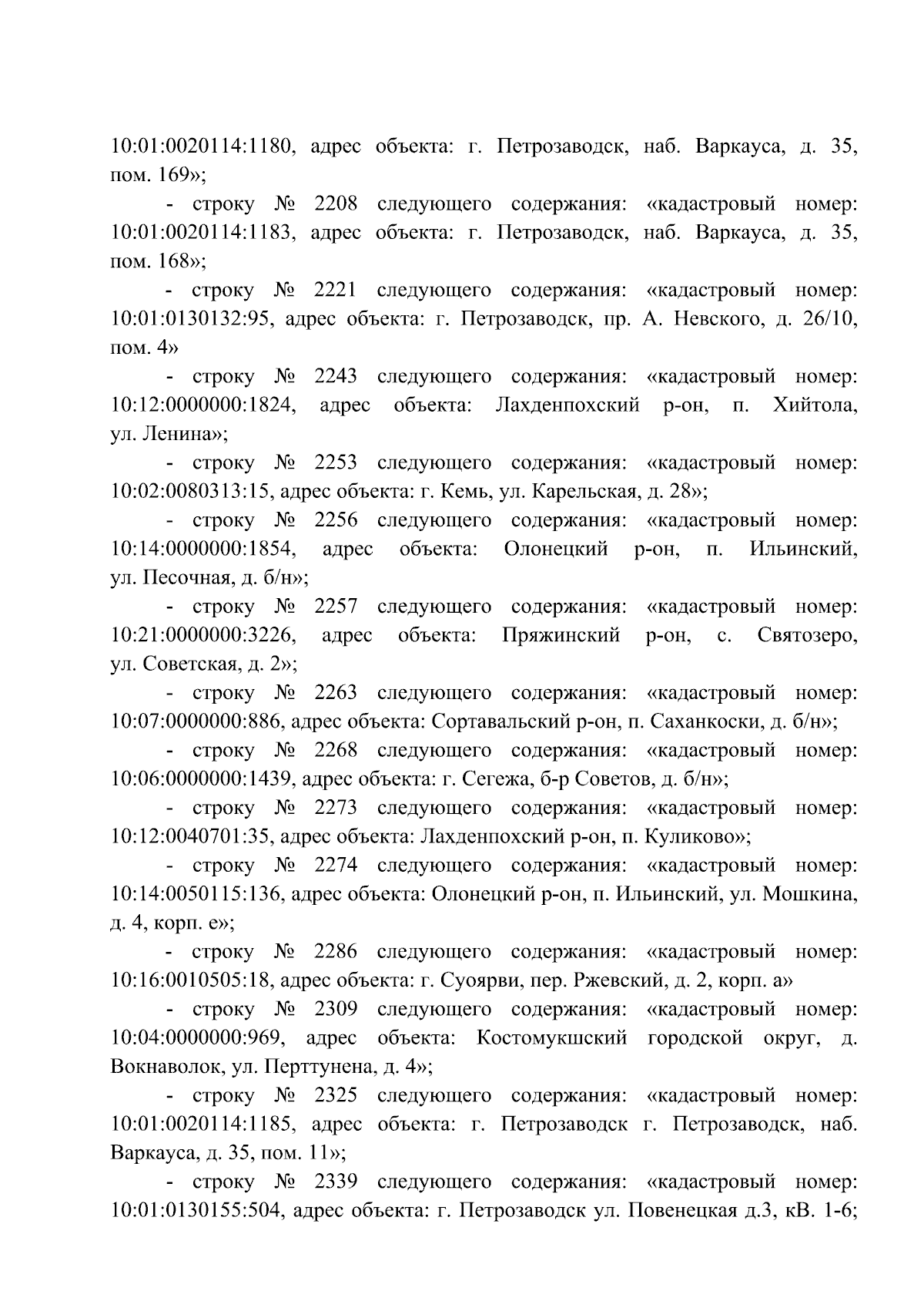 Приказ Министерства имущественных и земельных отношений Республики Карелия  от 05.12.2023 № 78/МИЗО-П ∙ Официальное опубликование правовых актов