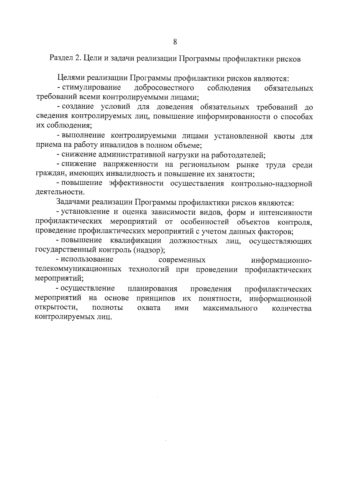 Приказ Министерства труда и социального развития Омской области от  06.12.2023 № 170-п ∙ Официальное опубликование правовых актов