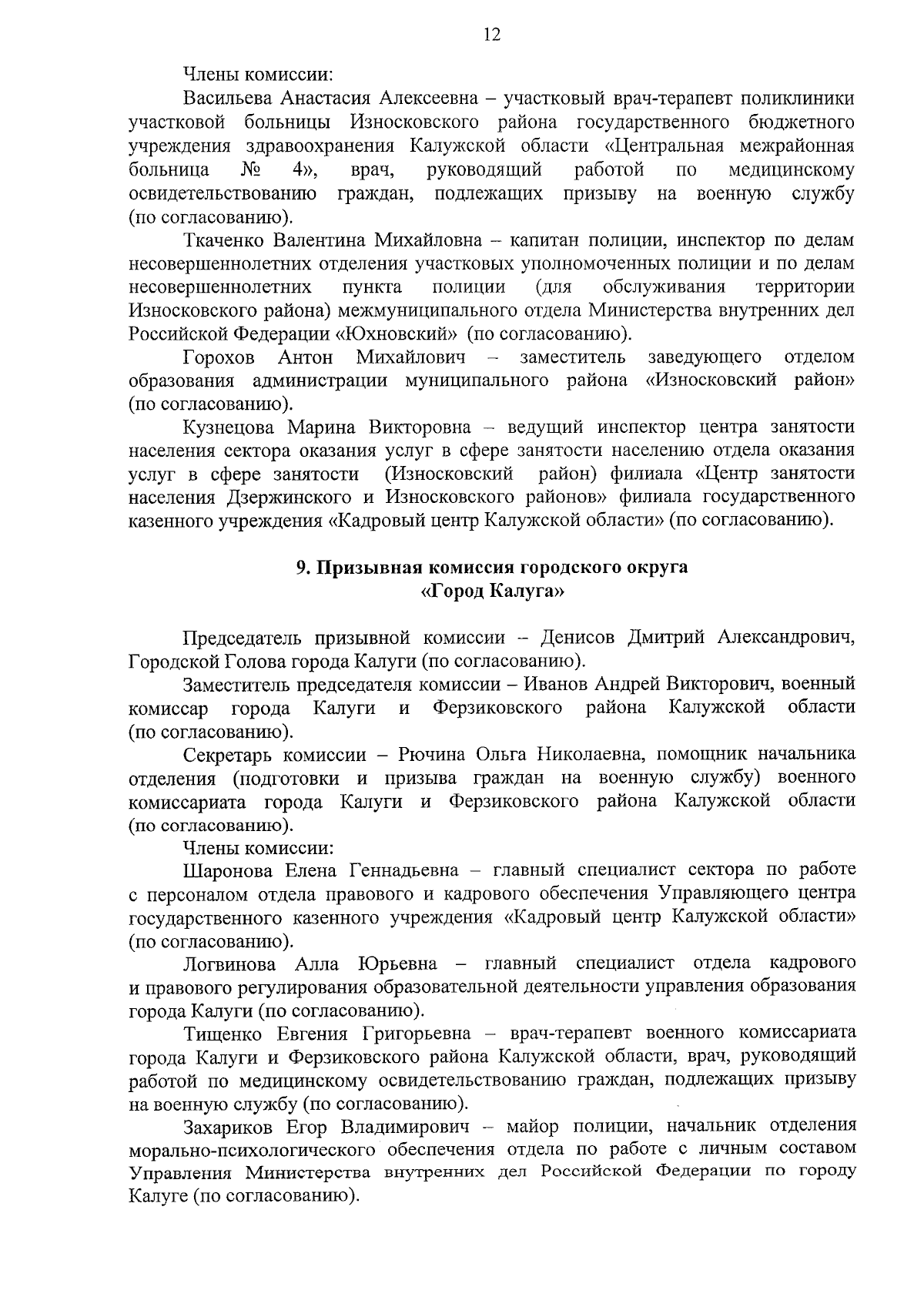 Постановление Губернатора Калужской области от 26.09.2023 № 480 ∙  Официальное опубликование правовых актов