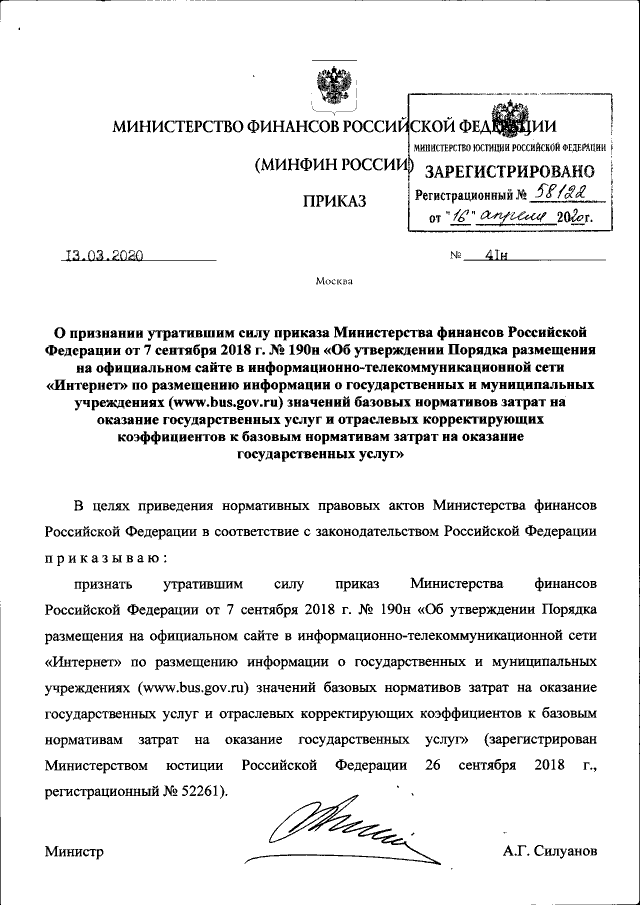 Приказ Министерства Финансов Российской Федерации От 13.03.2020.