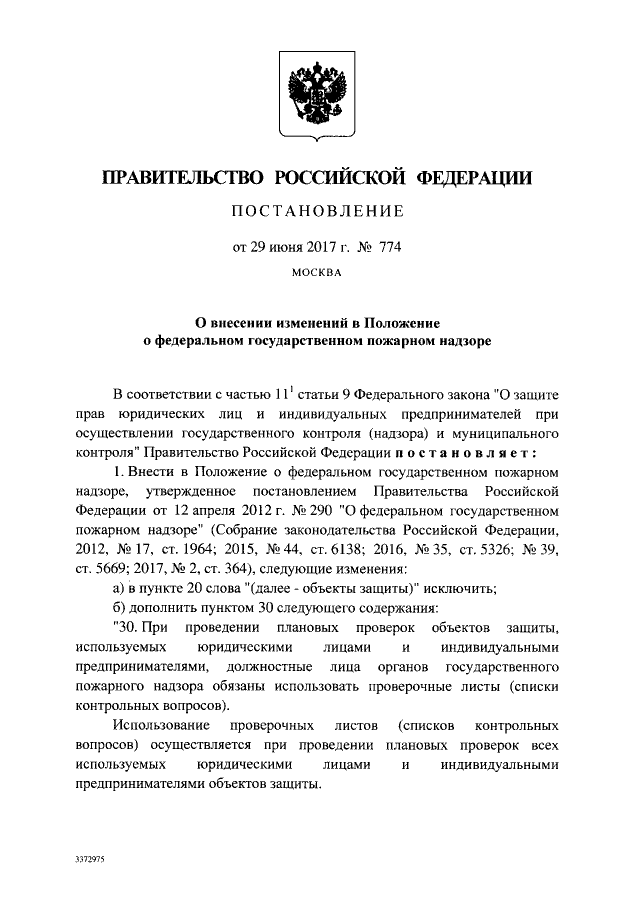 Проект постановления правительства no 290 фгпн 2025