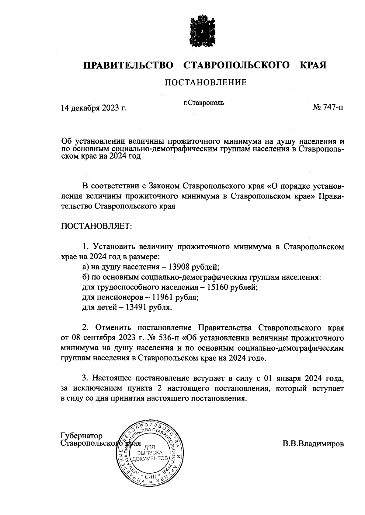 Постановление Правительства Ставропольского края от 14.12.2023 № 747-п ∙  Официальное опубликование правовых актов