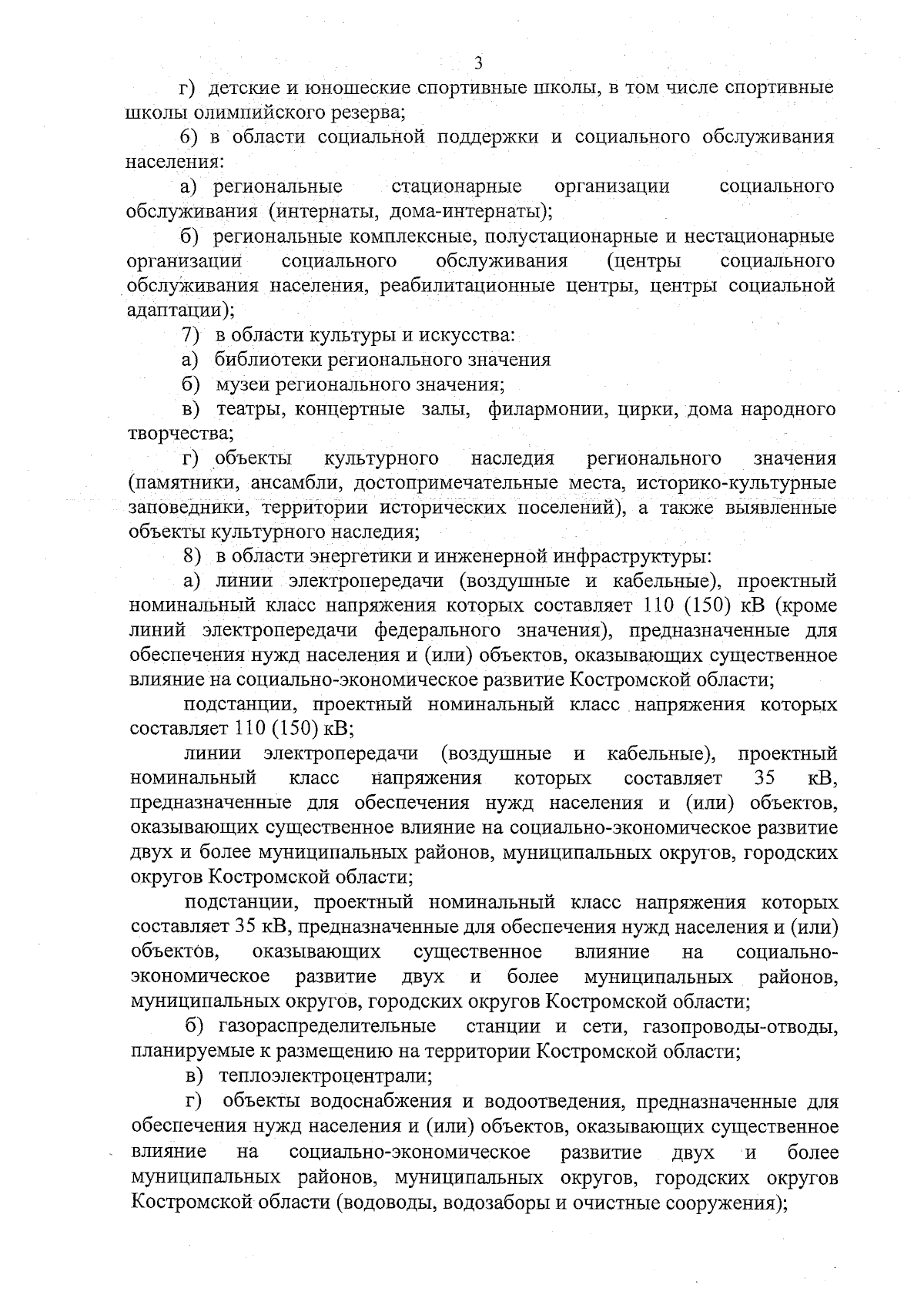 Закон Костромской области от 19.09.2023 № 390-7-ЗКО ∙ Официальное  опубликование правовых актов