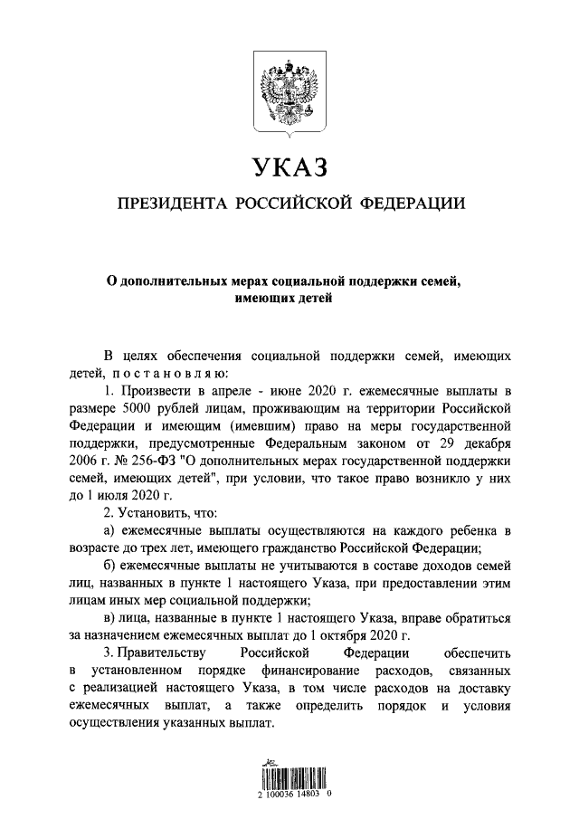 Проект указа президента о дополнительных выплатах судьям