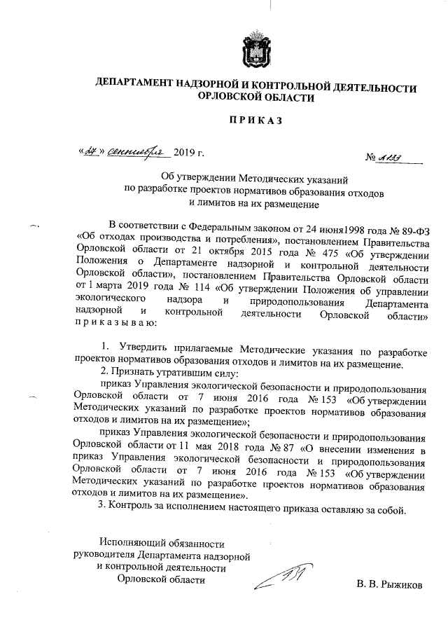 Методическим указаниям по разработке проектов нормативов