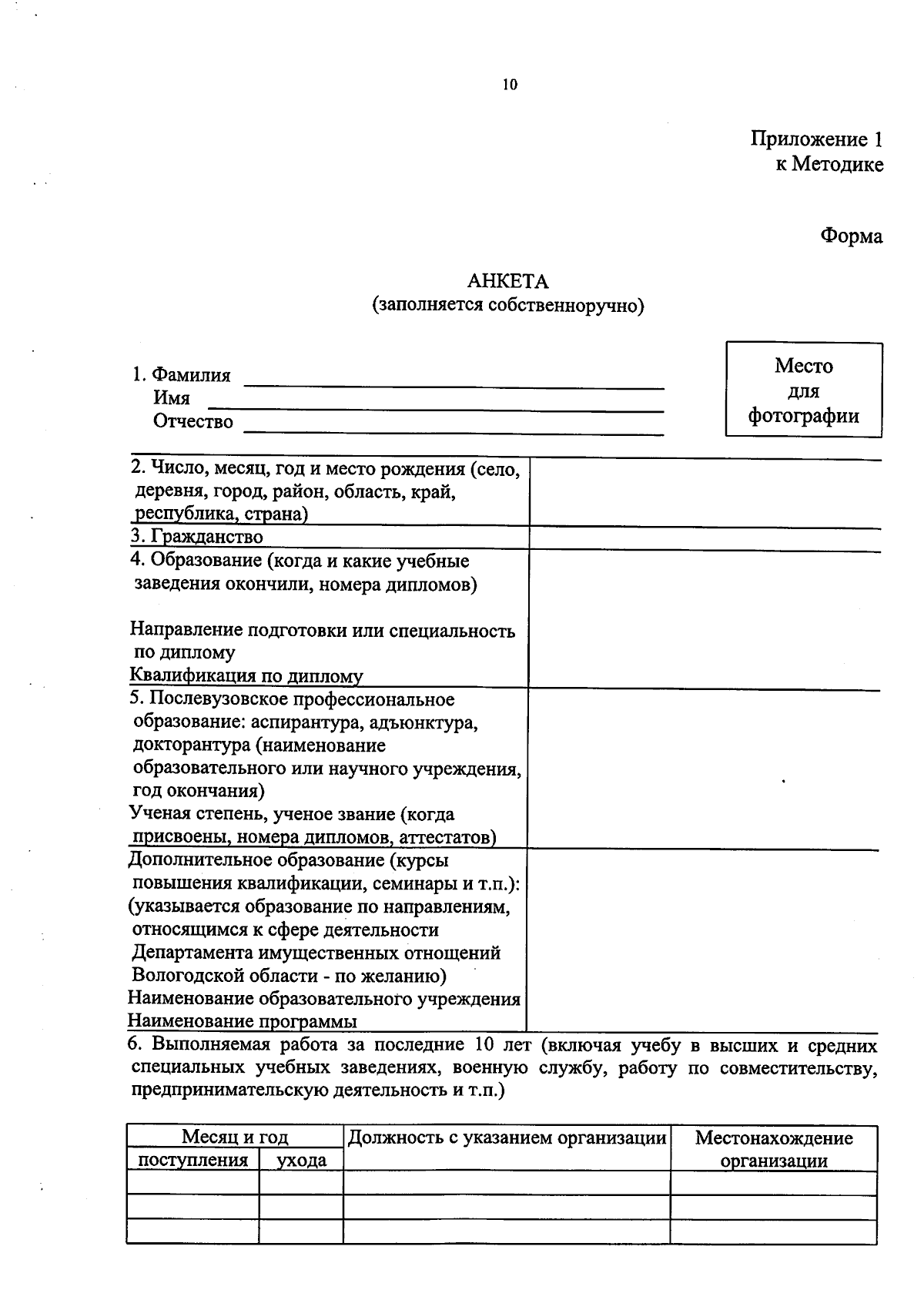 Приказ Департамента имущественных отношений Вологодской области от  07.09.2023 № 82-н ∙ Официальное опубликование правовых актов