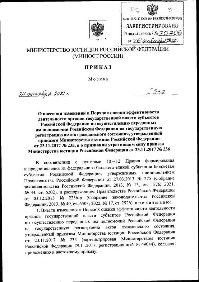Приказ Министерства Юстиции Российской Федерации От 24.10.2022.