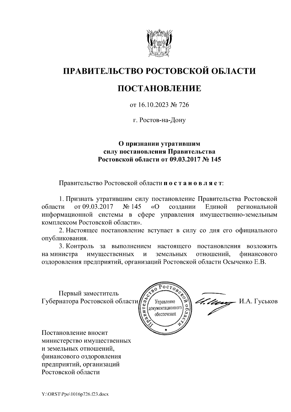 Постановление Правительства Ростовской области от 11.06.2020 № 530 ∙ Официальное