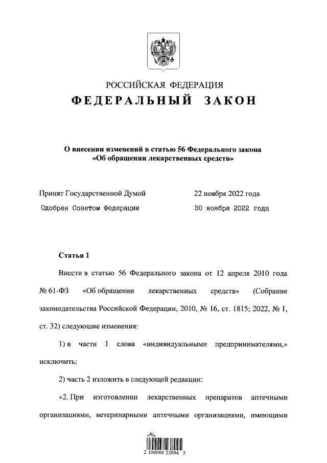 Федеральный Закон От 05.12.2022 № 502-ФЗ ∙ Официальное.