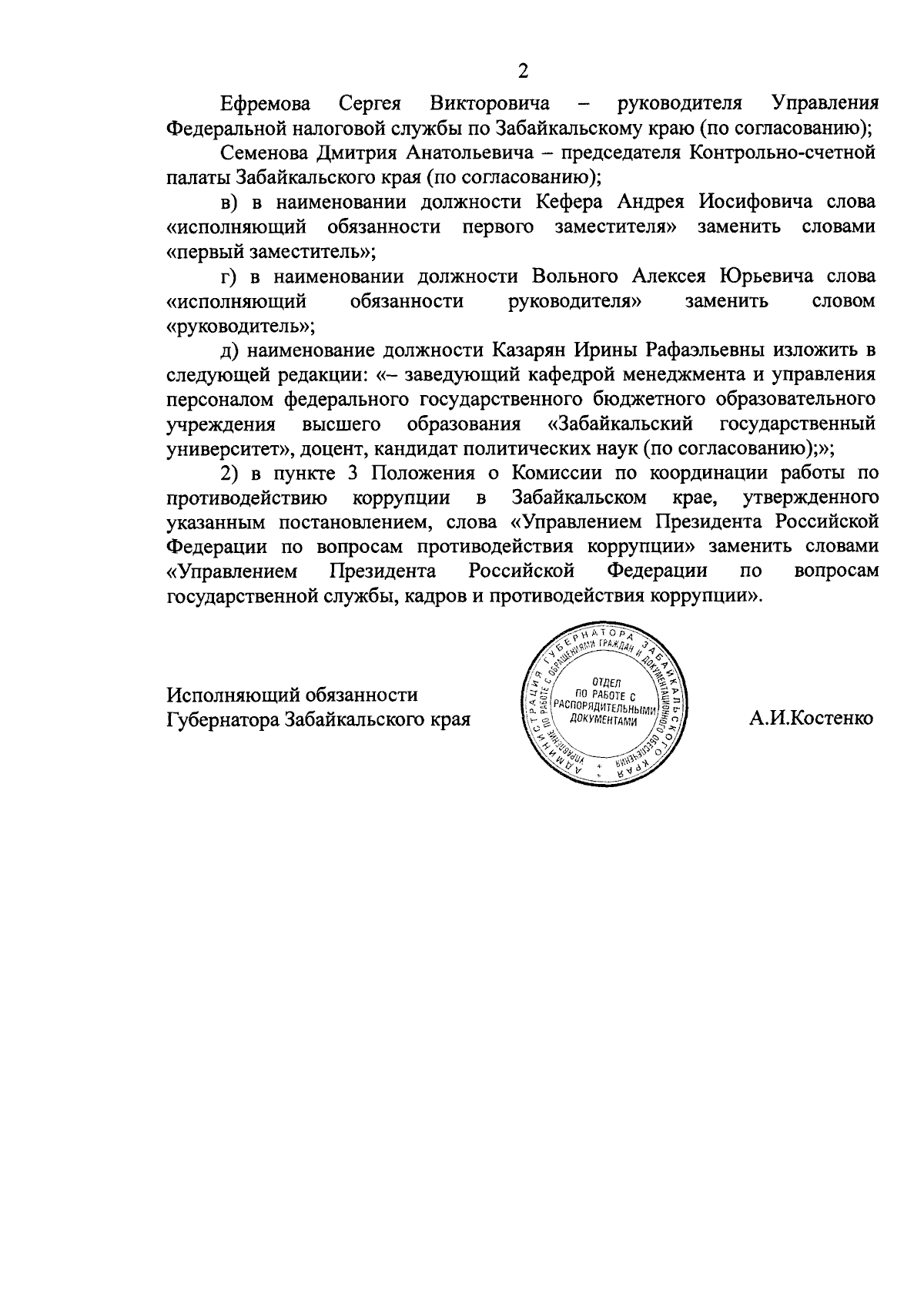 Постановление Губернатора Забайкальского края от 19.09.2023 № 66 ∙  Официальное опубликование правовых актов