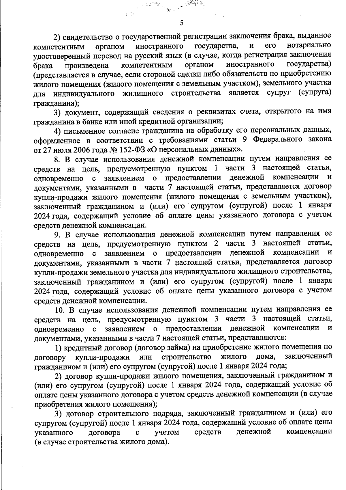 Закон Смоленской области от 23.11.2023 № 121-з ∙ Официальное опубликование  правовых актов