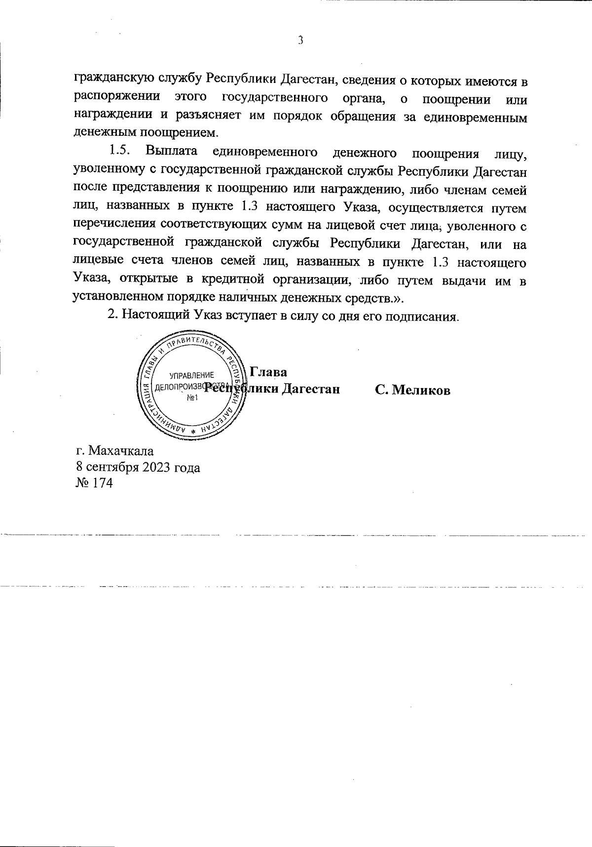 Указ Главы Республики Дагестан от 08.09.2023 № 174 ∙ Официальное  опубликование правовых актов