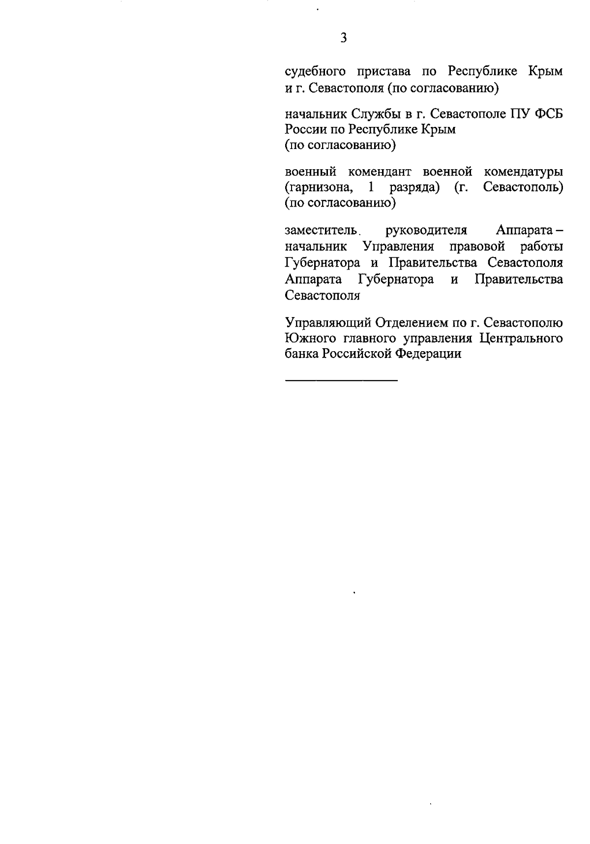 Указ Губернатора города Севастополя от 15.09.2023 № 35-УГ ∙ Официальное  опубликование правовых актов