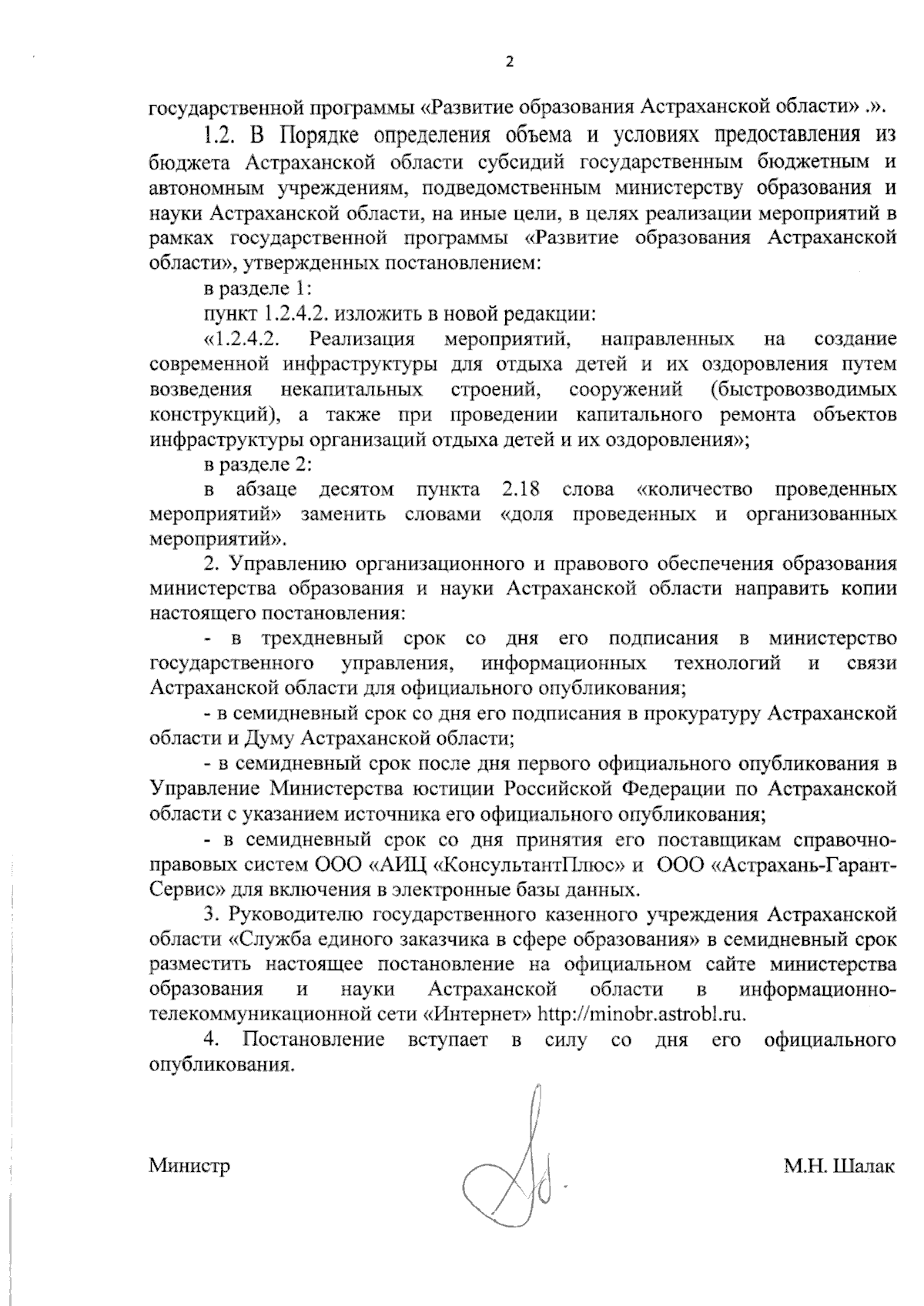 Постановление Министерства образования и науки Астраханской области от  31.01.2024 № 02 ∙ Официальное опубликование правовых актов