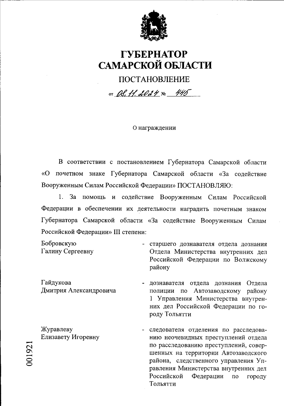 Увеличить