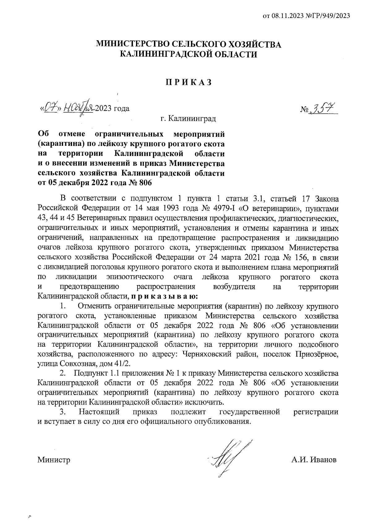 Приказ Министерства сельского хозяйства Калининградской области от  07.11.2023 № 357 ∙ Официальное опубликование правовых актов