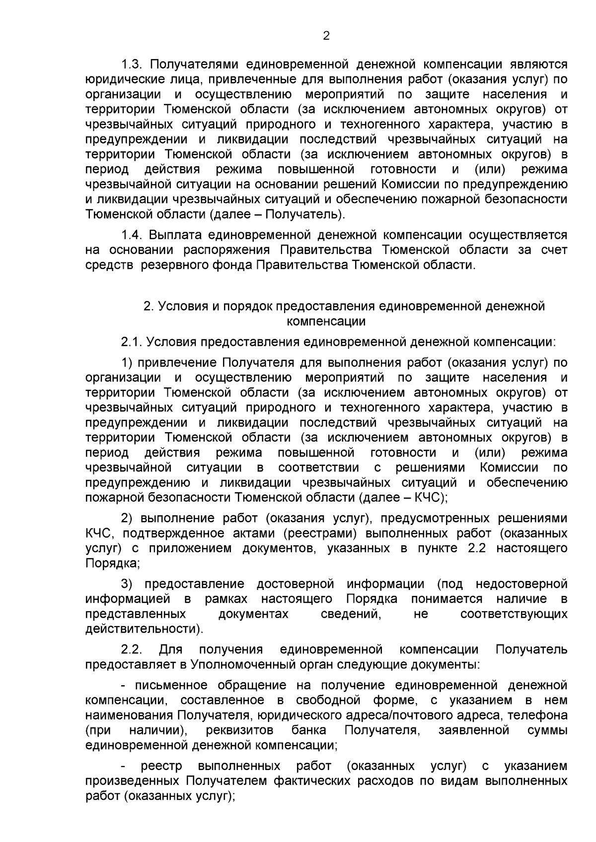 Постановление Правительства Тюменской области от 13.05.2024 № 295-п ∙  Официальное опубликование правовых актов