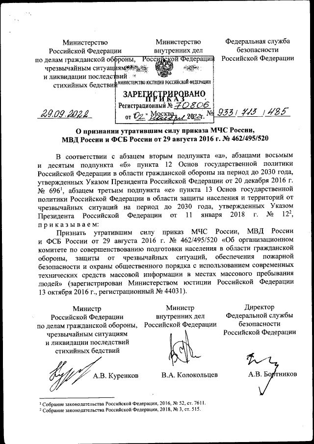Приказ Министерства Российской Федерации По Делам Гражданской.