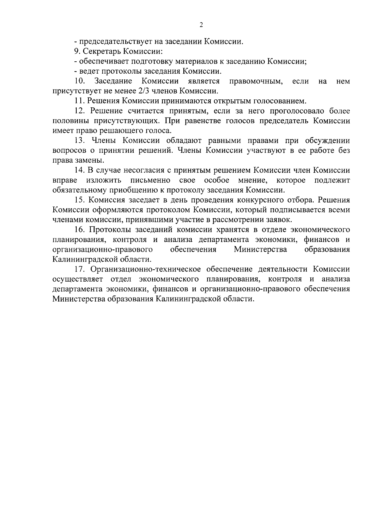 Приказ Министерства образования Калининградской области от 25.08.2023 № 1313/1 ∙ Официальное опубликование правовых актов