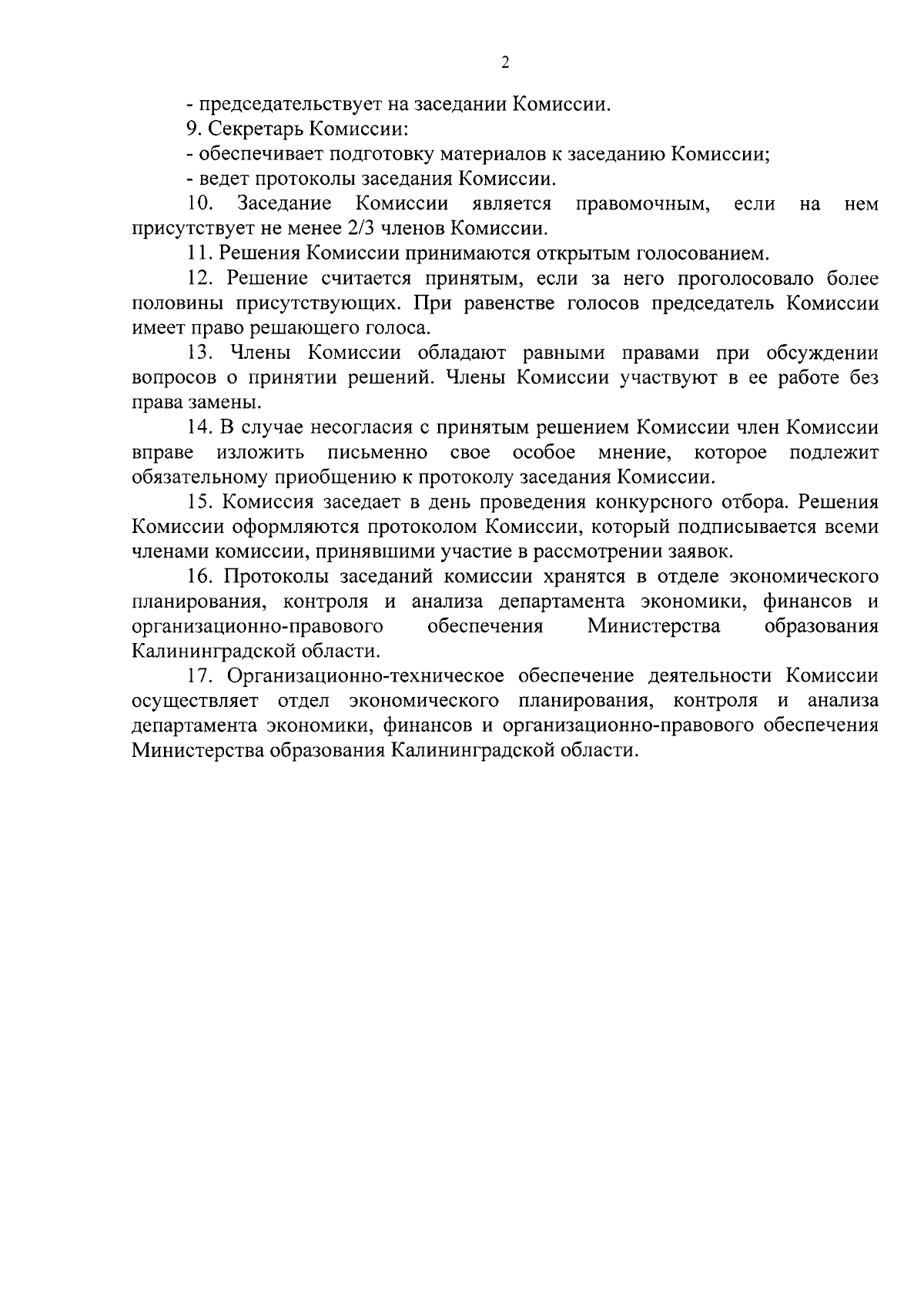 Приказ Министерства образования Калининградской области от 25.08.2023 №  1313/1 ∙ Официальное опубликование правовых актов