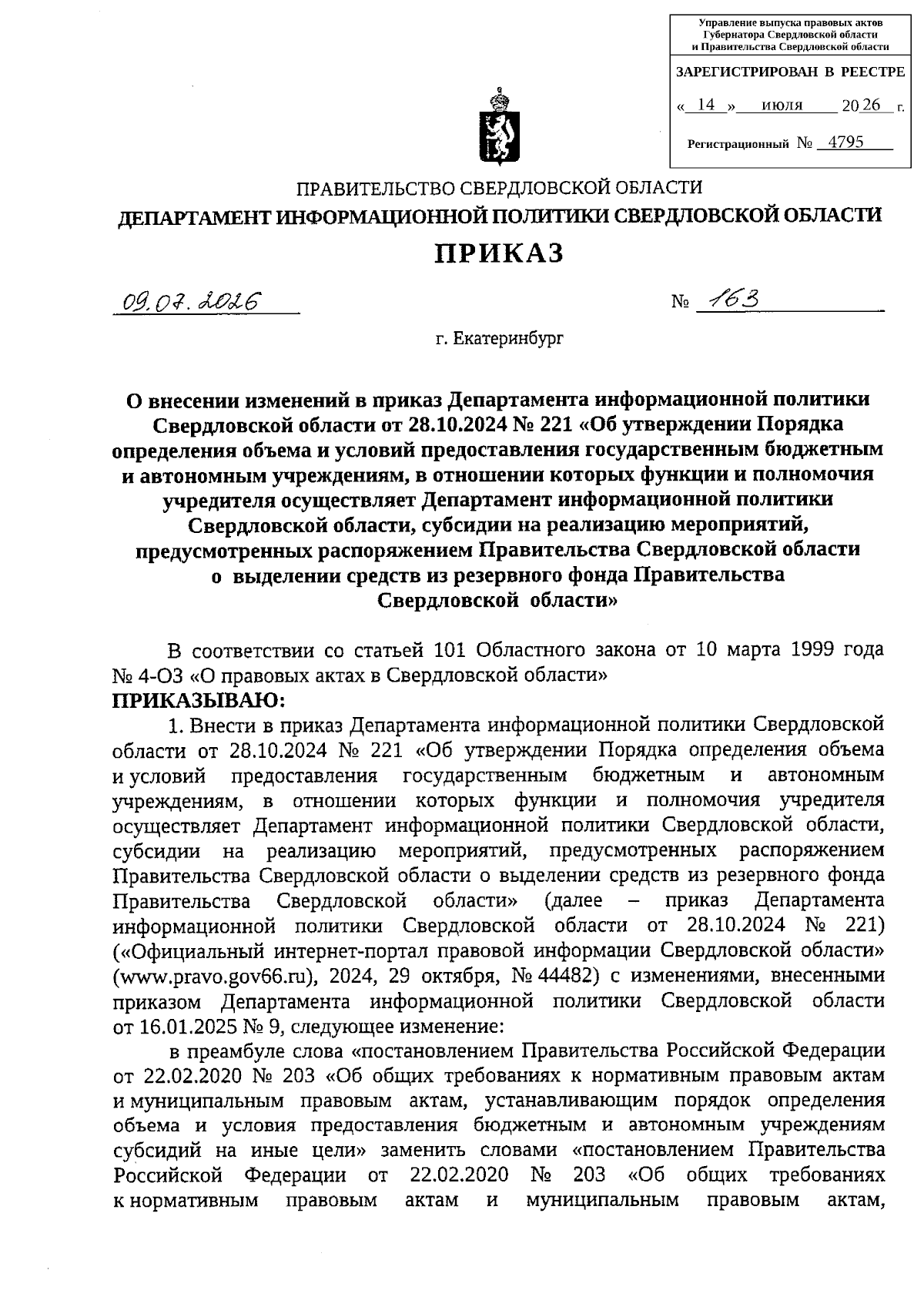 Увеличить