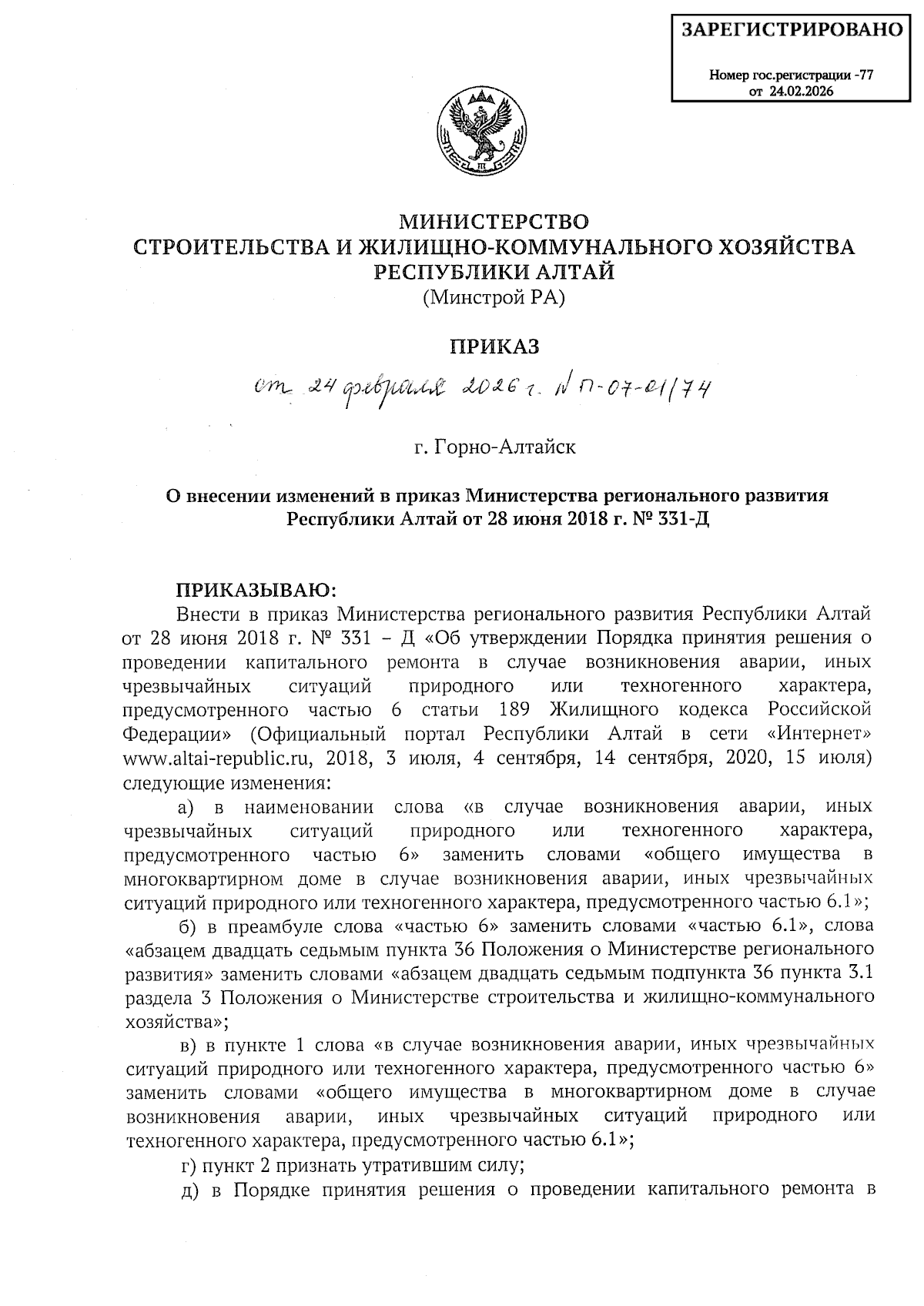 Увеличить