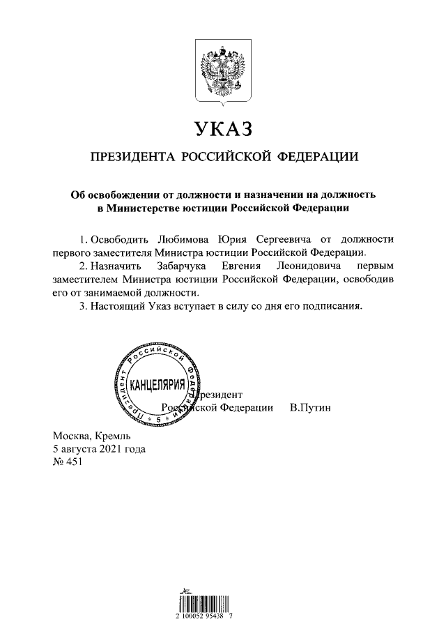 Проекты указов президента рф официальный сайт Указ Президента Российской Федерации от 05.08.2021 № 451 ∙ Официальное опубликов