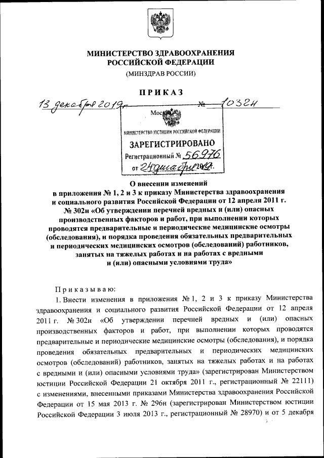 Приказ Министерства Здравоохранения Российской Федерации От 13.12.
