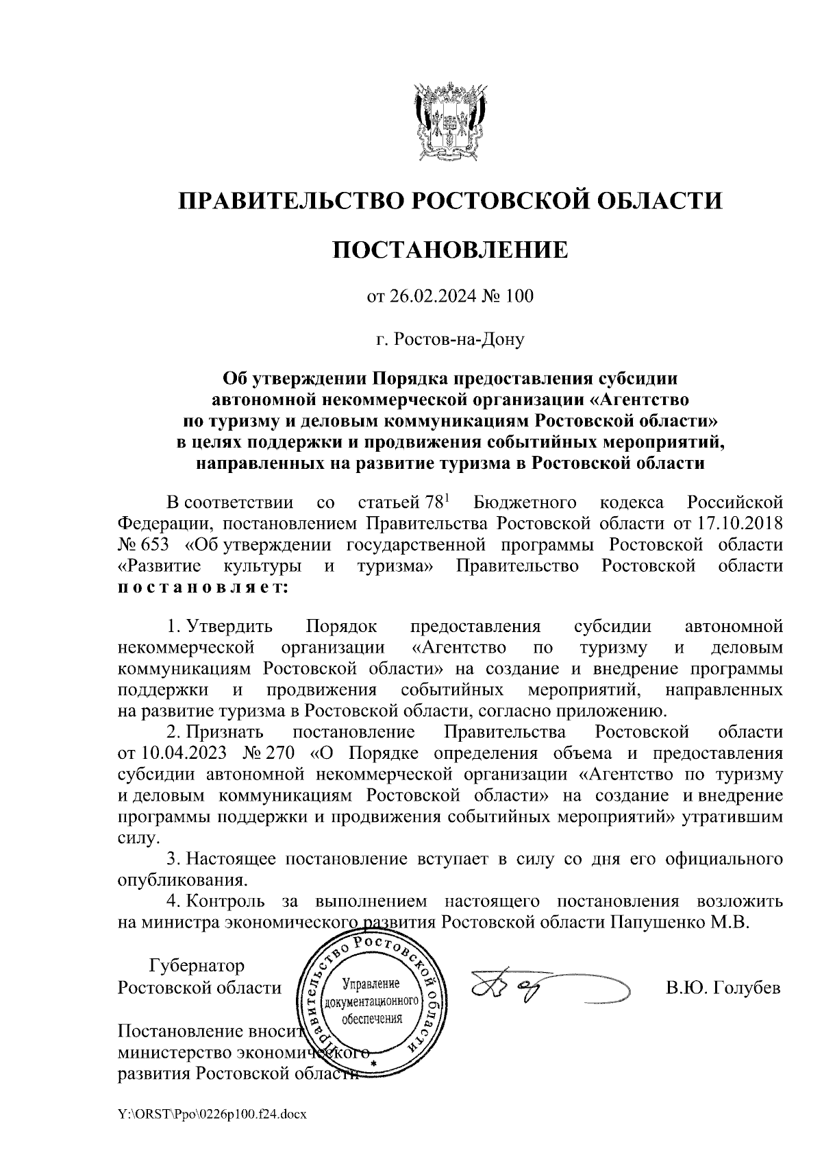 Постановление Правительства Ростовской области от 26.02.2024 № 100 ∙  Официальное опубликование правовых актов