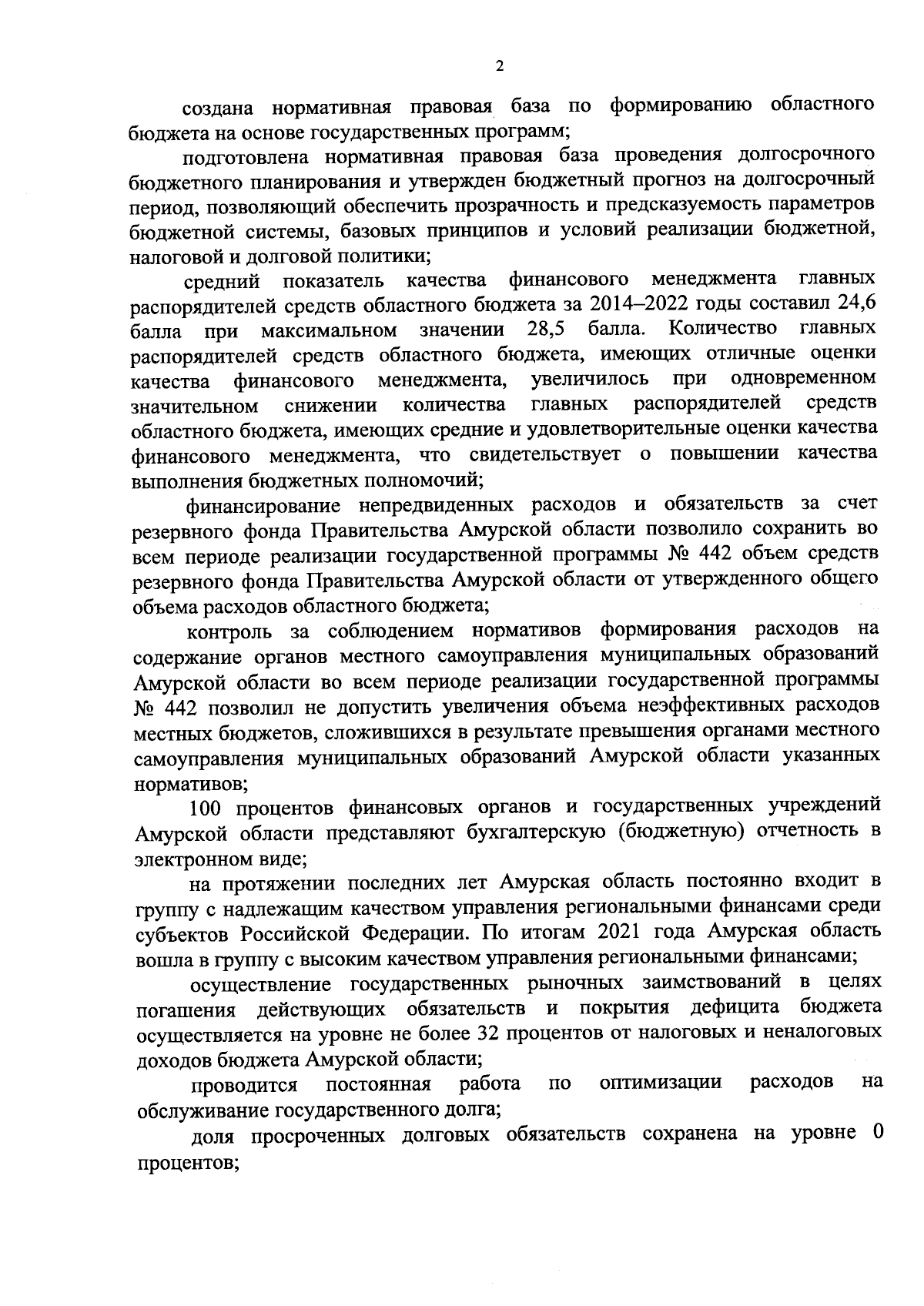 Постановление Правительства Амурской области от 21.09.2023 № 781 ∙  Официальное опубликование правовых актов