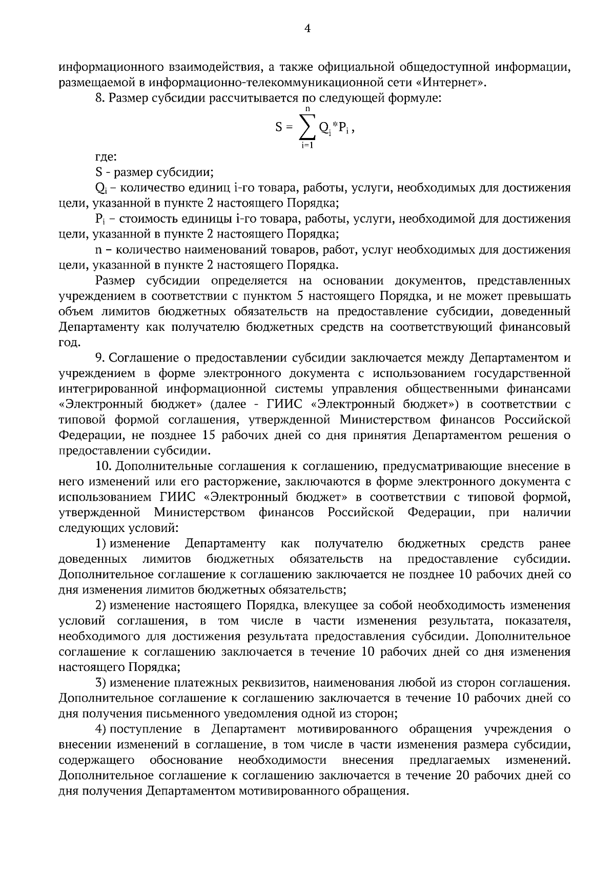 Приказ Департамента образования Томской области от 05.02.2024 № 4п ∙  Официальное опубликование правовых актов