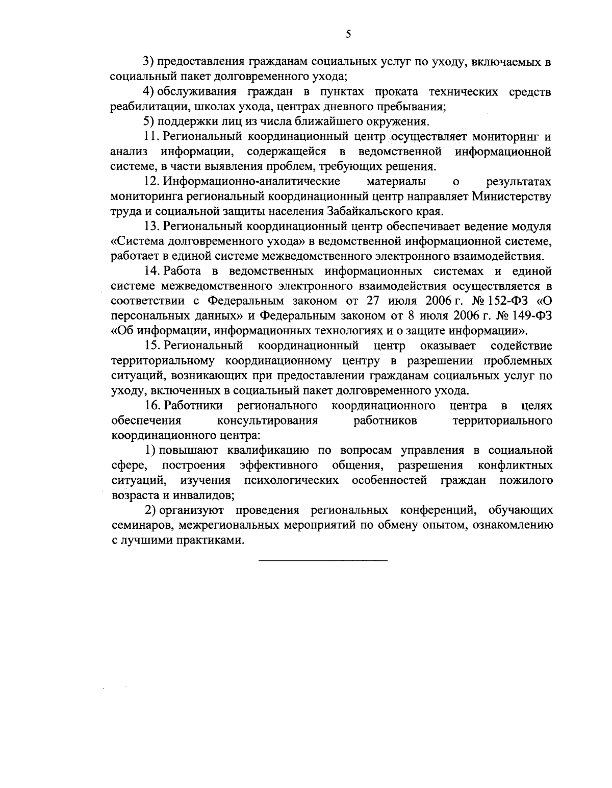 Приказ Министерства труда и социальной защиты населения Забайкальского края  от 01.12.2023 № 1654 ∙ Официальное опубликование правовых актов