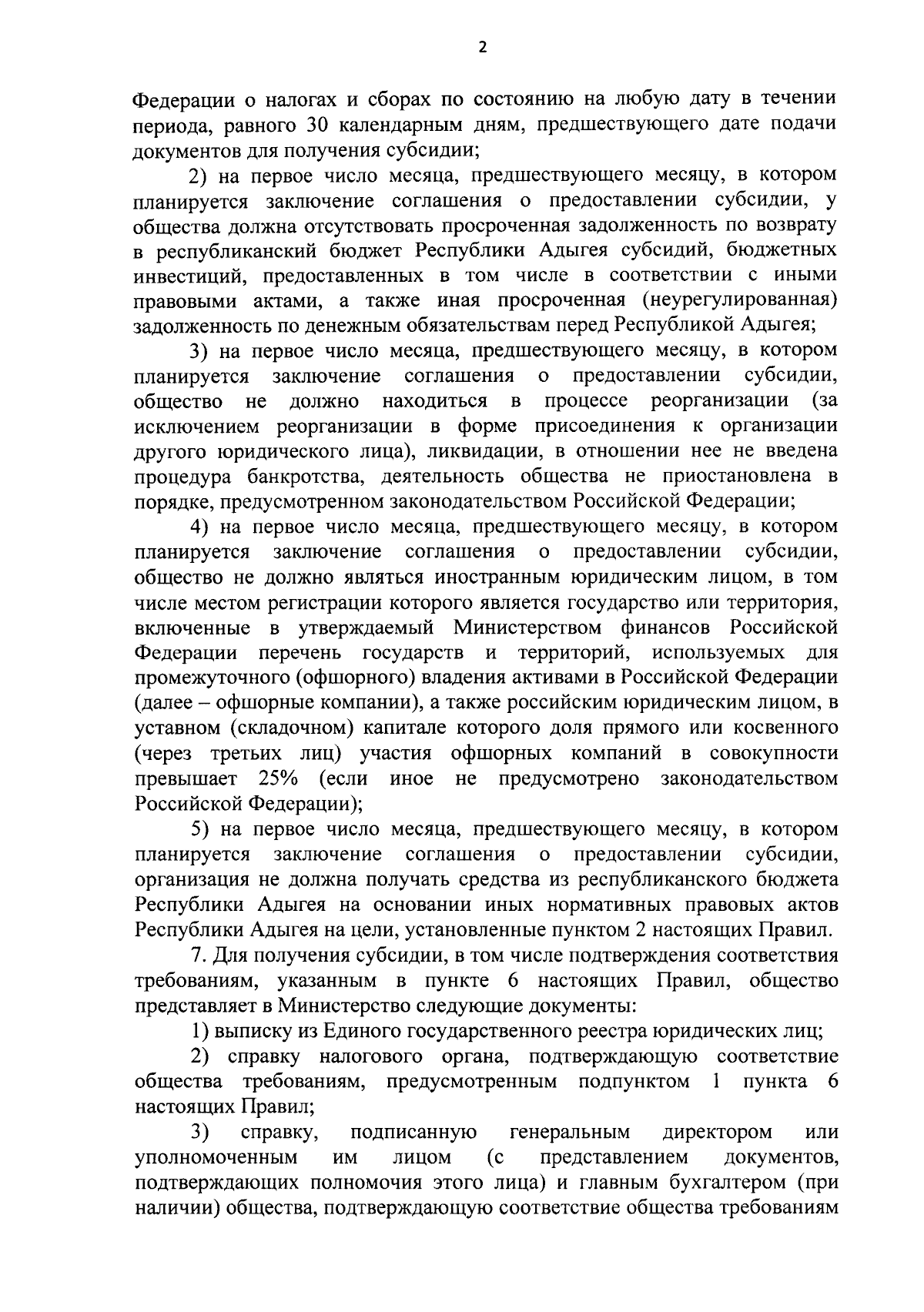 Документы - Правительство России