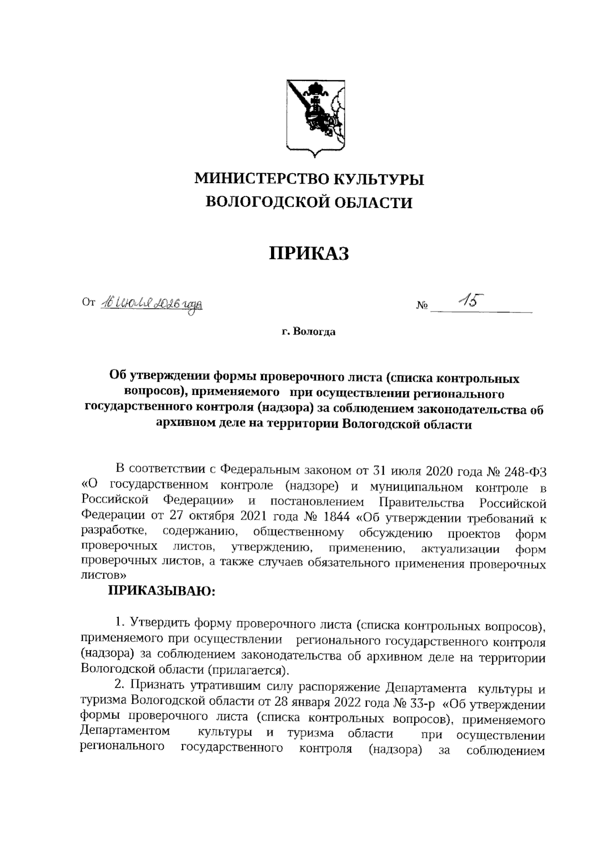 Увеличить