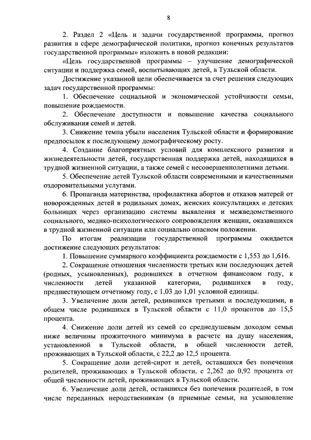 Увеличить