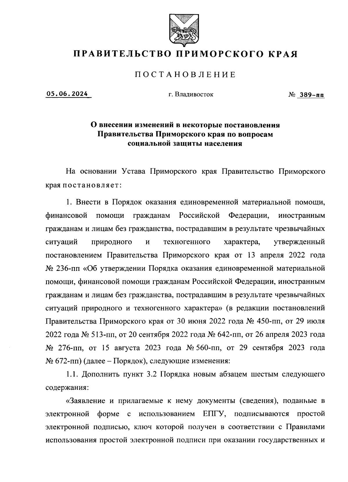 Постановление Правительства Приморского края от 05.06.2024 № 389-пп ∙  Официальное опубликование правовых актов