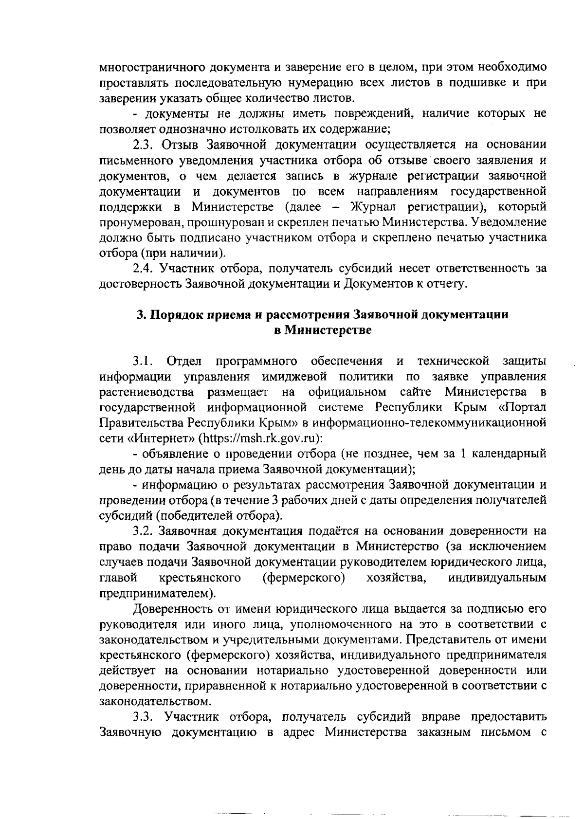 Приказ Министерства сельского хозяйства Республики Крым от 28.08.2023 № 465  ∙ Официальное опубликование правовых актов