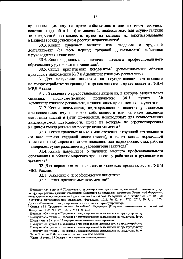 Приказ Министерства Внутренних Дел Российской Федерации От 13.10.