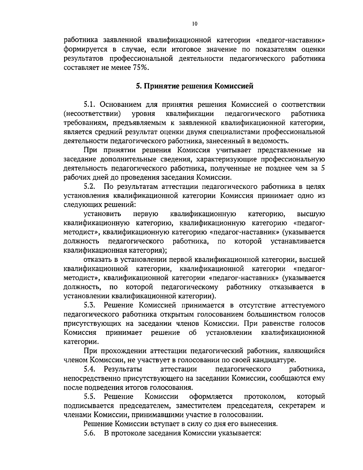 Приказ Министерства образования и науки Тамбовской области от 18.09.2023 №  2575 ∙ Официальное опубликование правовых актов