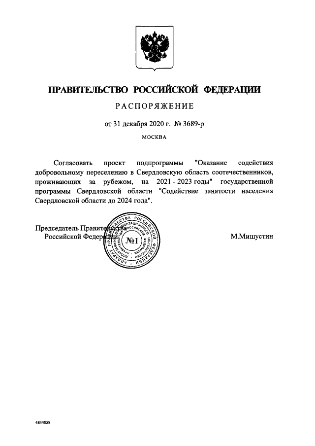 Распоряжение Правительства Российской Федерации от 23.11.2013 № 2182-р ∙ Официал