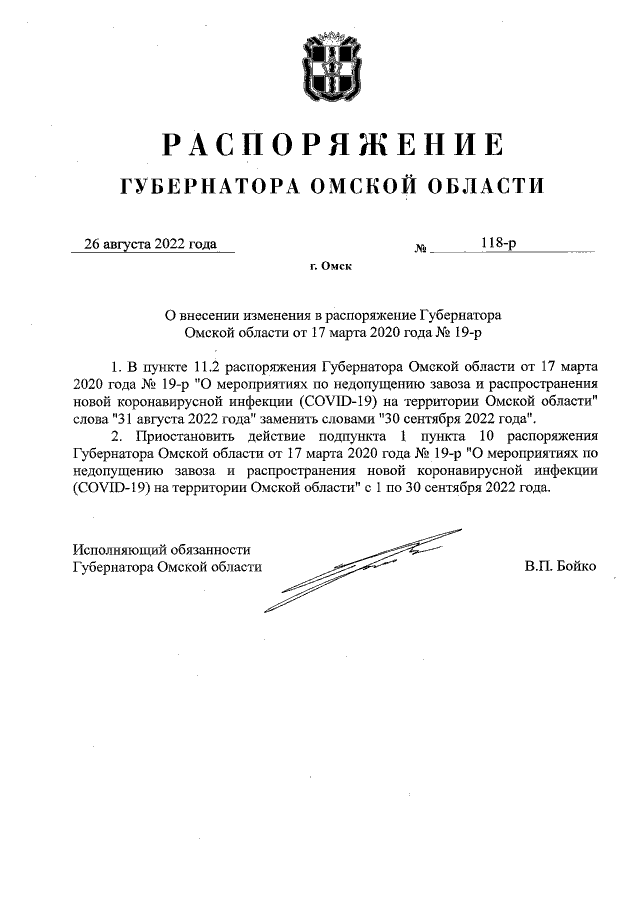 Указ Губернатора Воронежской области от 01.12.2021 № 210-у ∙ Официальное опублик