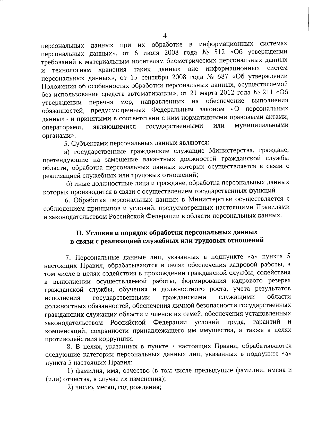 Приказ Министерства информации и массовых коммуникаций Саратовской области  от 12.09.2023 № 90-ов ∙ Официальное опубликование правовых актов