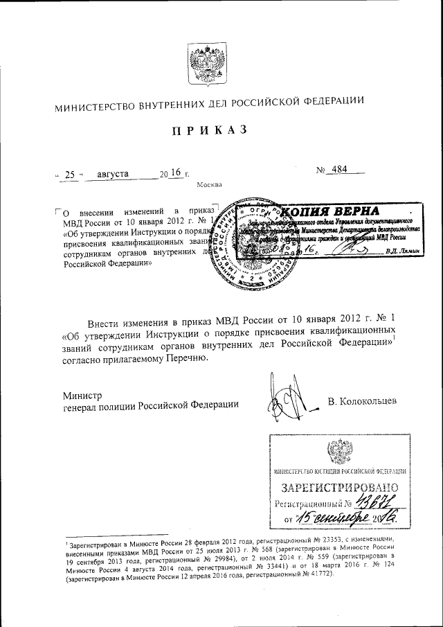 Приказ Министерства Внутренних Дел Российской Федерации От 25.08.