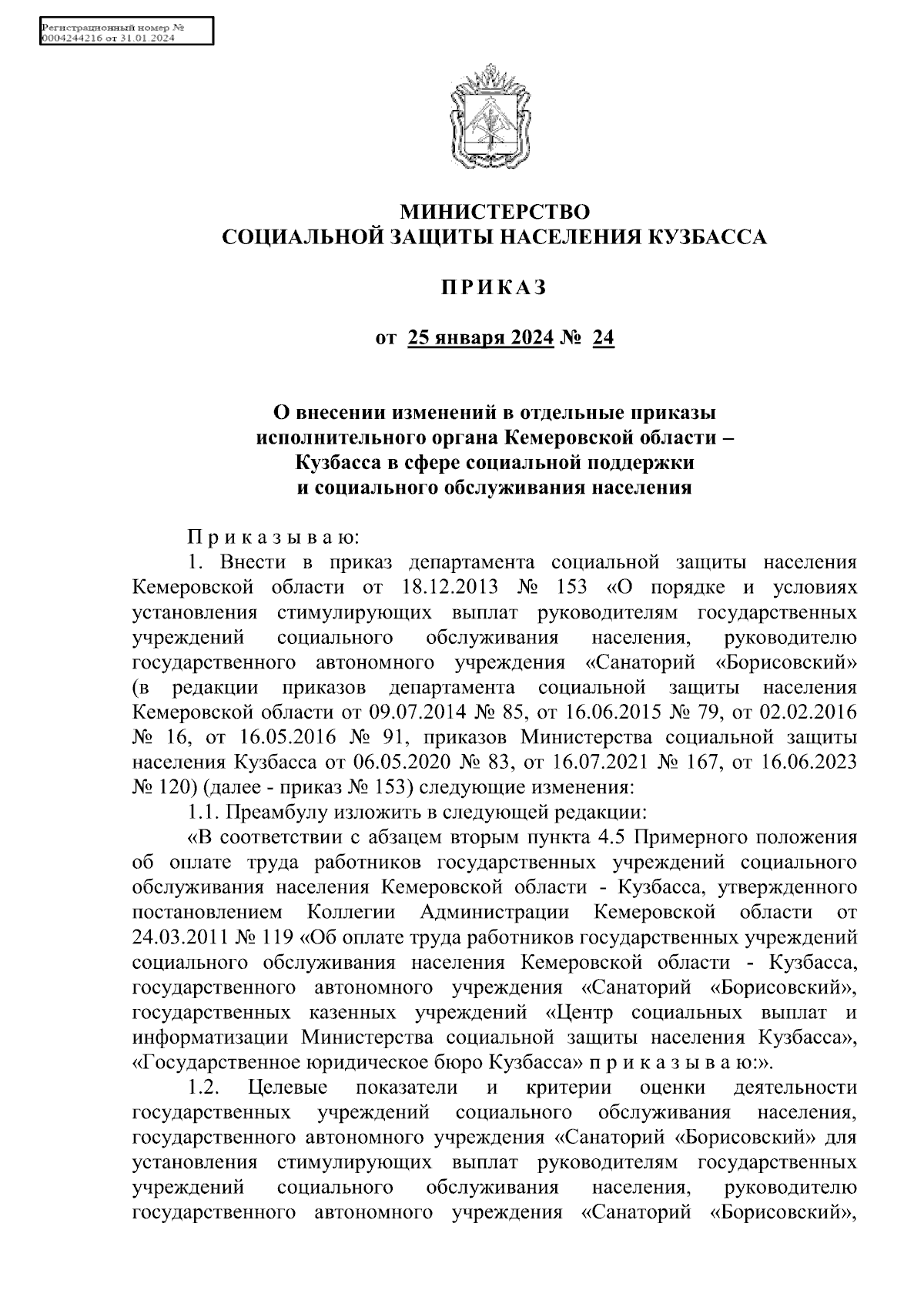 Приказ Министерства социальной защиты населения Кузбасса от 25.01.2024 № 24  ∙ Официальное опубликование правовых актов