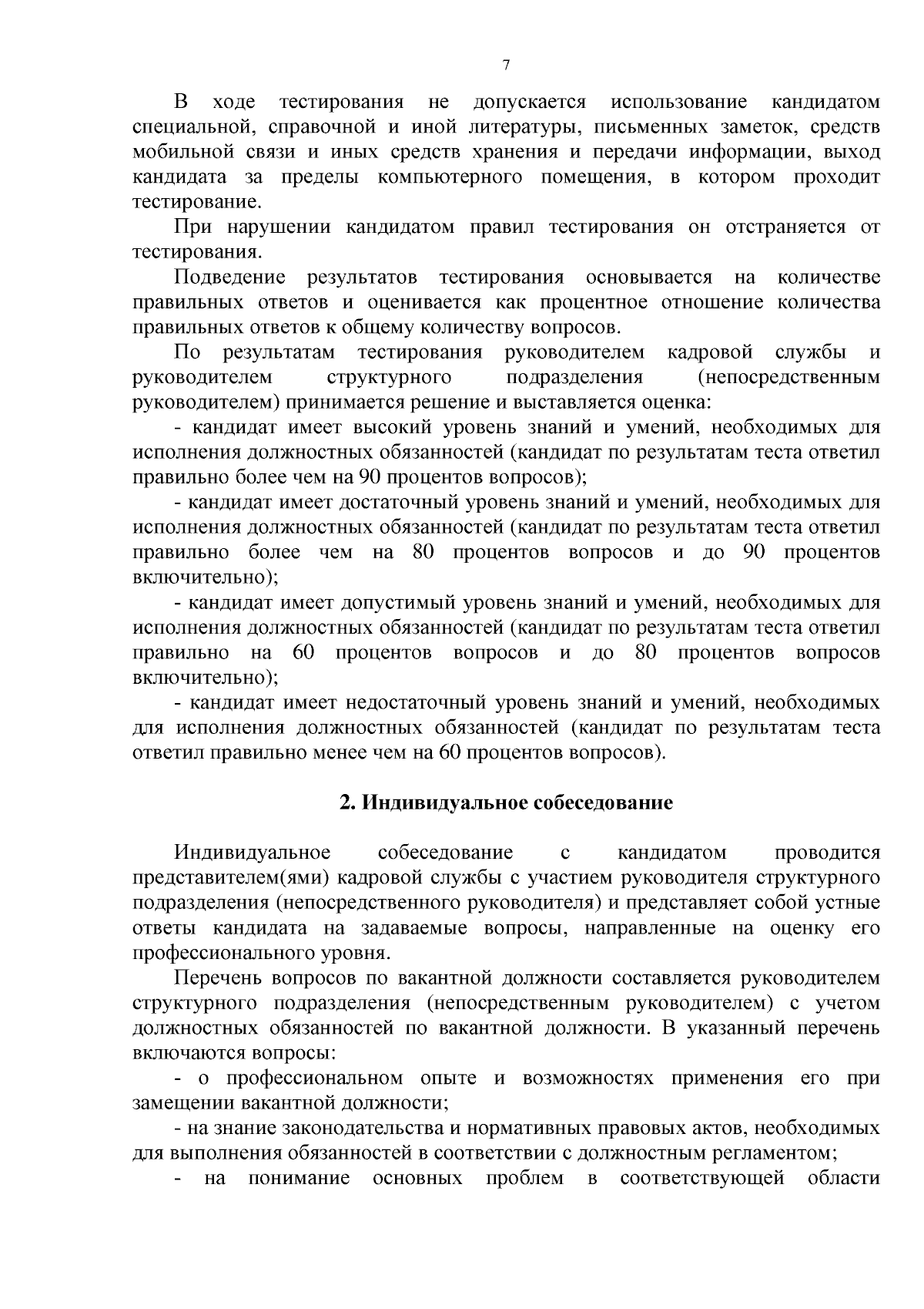 Приказ Министерства образования Пензенской области от 20.09.2023 № 16-177 ∙  Официальное опубликование правовых актов